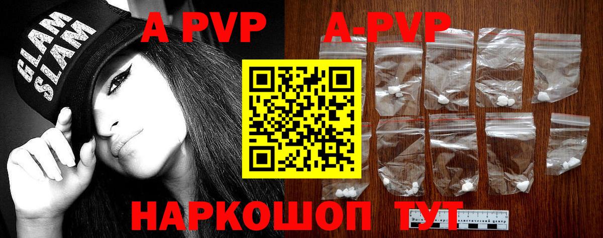 A PVP крисы CK  А ПВП Crystall  Alpha PVP VHQ  Вход с VPN  Alfa_PVP  Славгород 