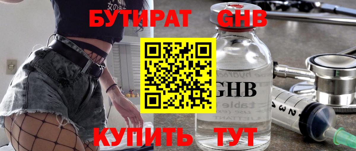 Бутират бутандиол Славгород