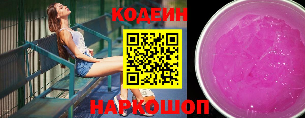 Славгород  Codein напиток Lean (лин)  Codein Purple Drank  Вход с VPN 