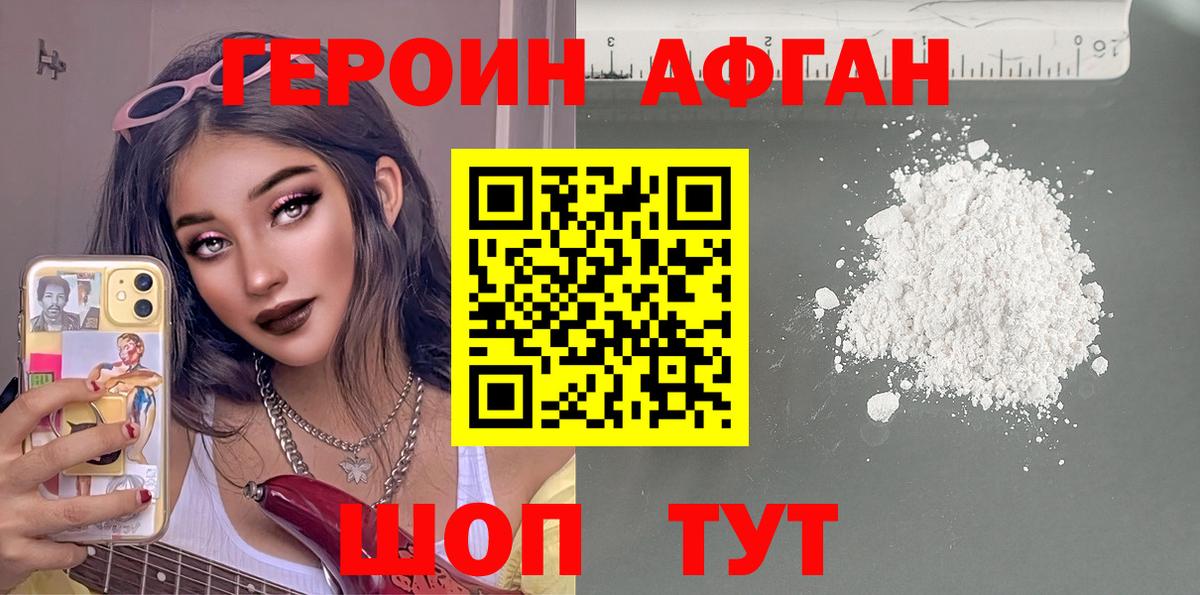 Героин Афган  ГЕРОИН  Славгород  Вход с VPN 