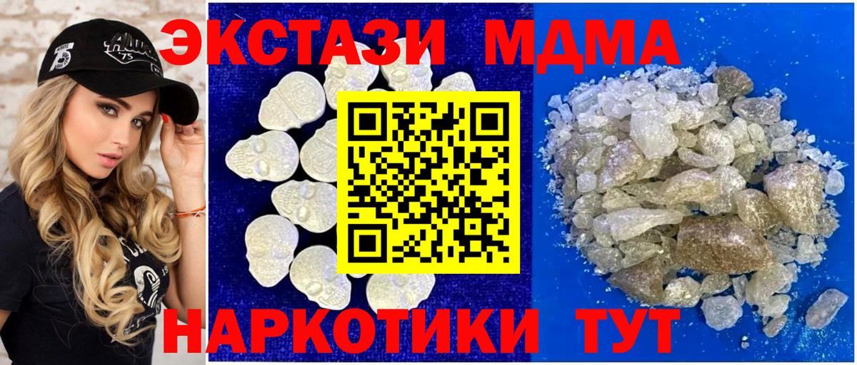 МДМА crystal Славгород