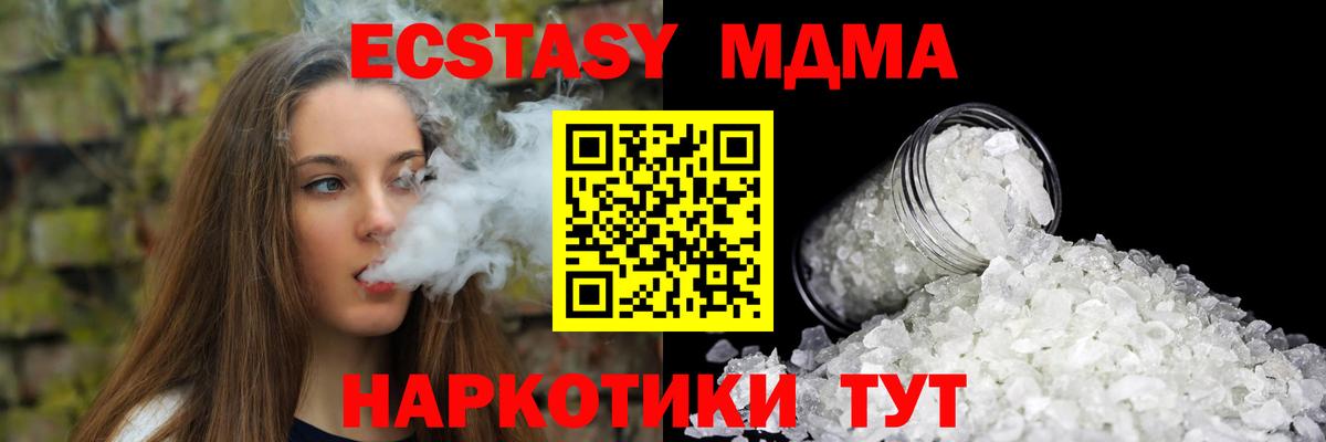 МДМА Molly  Вход с VPN  МДМА crystal  Славгород 