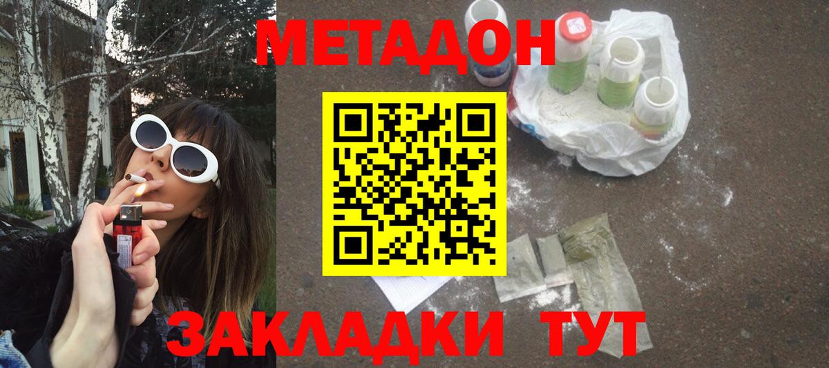 Метадон VHQ Славгород