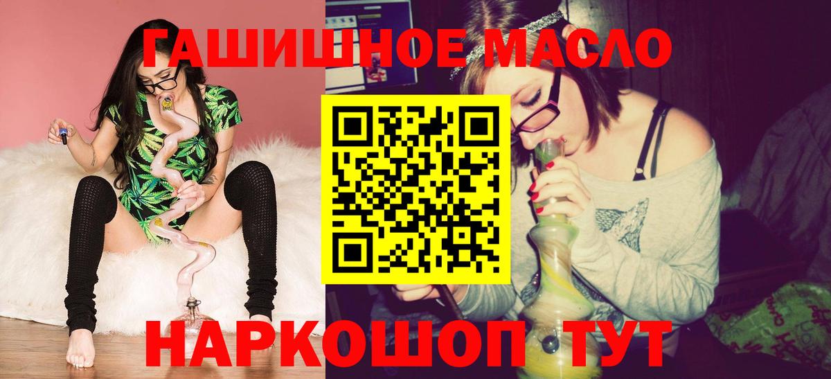 ТГК гашишное масло Славгород